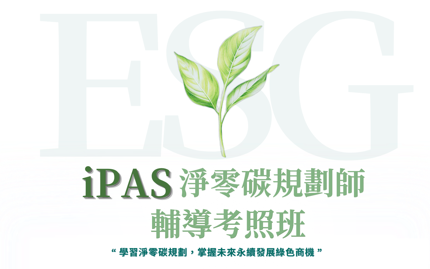 250419 iPAS_P2_0